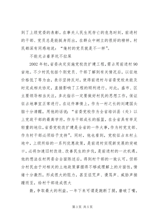 村民信赖的当家人村党支部书记的事迹 (5).docx