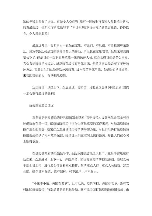 抗击新冠肺炎征文