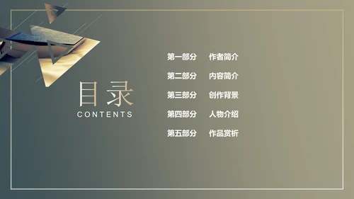 《平凡的世界》读书分享通用PPT模板