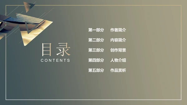 《平凡的世界》读书分享通用PPT模板