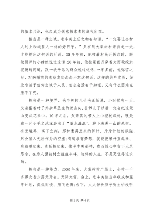 学习毛丰美精神心得体会 (7).docx