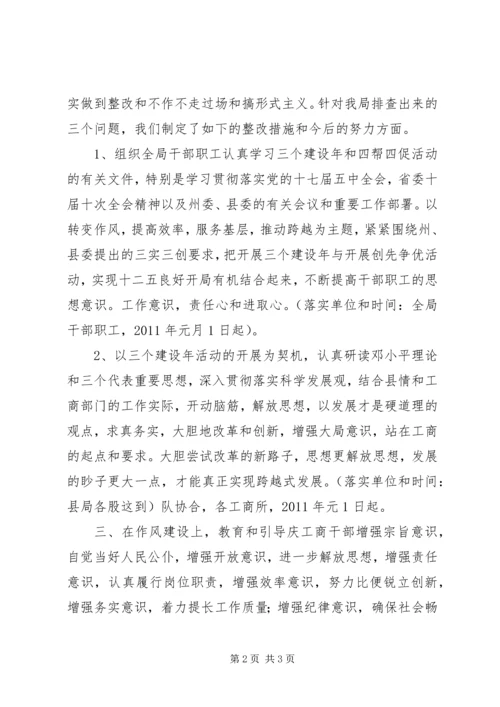 县工商局环境建设年问题排查情况汇报.docx