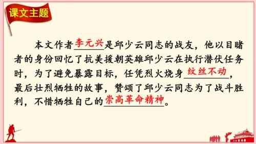 9 我的战友邱少云（课件）