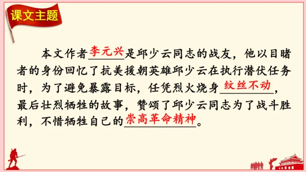 9 我的战友邱少云（课件）