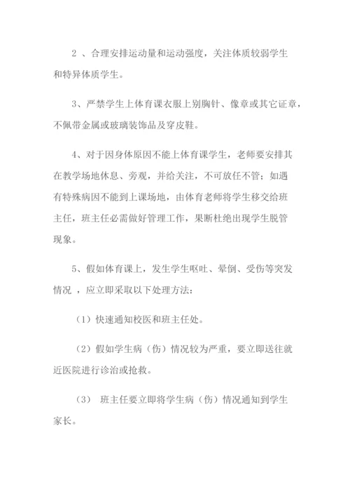 教学安全管理新规制度.docx