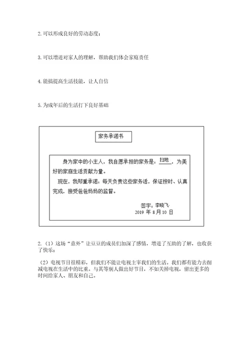 已上传部编版道德与法治四年级上册期中测试卷及答案（名师系列）