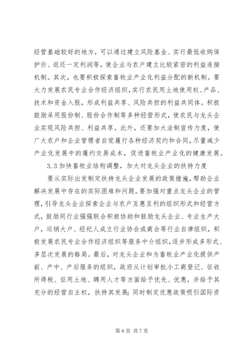 畜牧业发展不足之处调研报告.docx