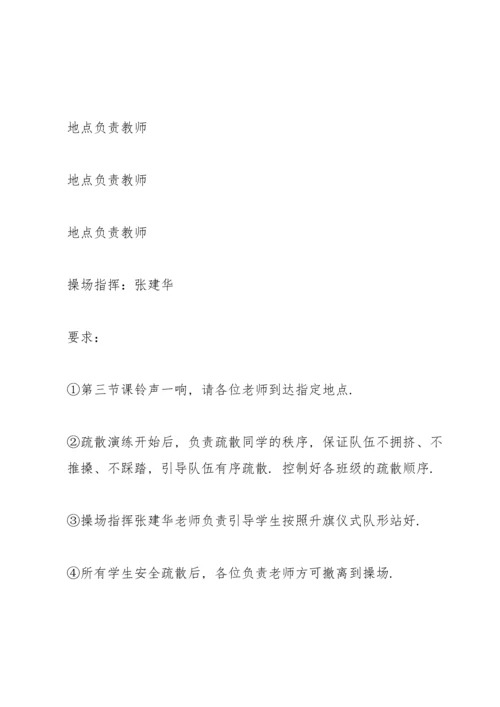 演练方案范文汇总七篇.docx