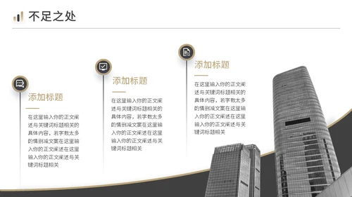 商务黑金风工作总结汇报通用PPT模板