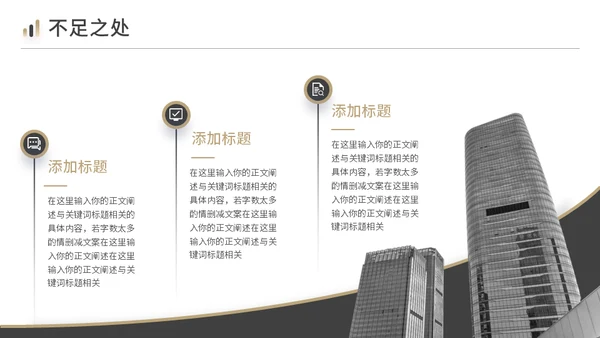 商务黑金风工作总结汇报通用PPT模板