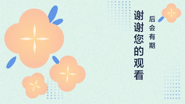 浅色中国风香薰精油商业计划书PPT套装
