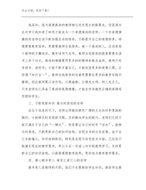 最新教师校本研修个人心得优选例文20篇.docx