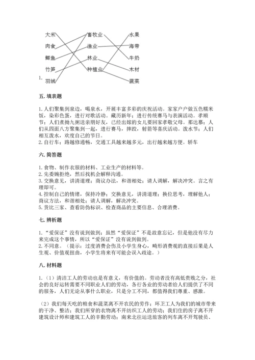 部编版小学四年级下册道德与法治《期末测试卷》含答案（基础题）.docx