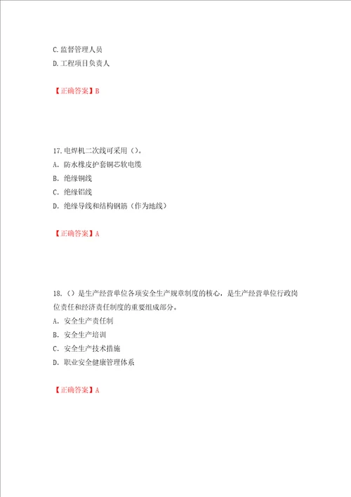 2022年建筑施工项目负责人安全员B证考试题库押题卷及答案第16卷