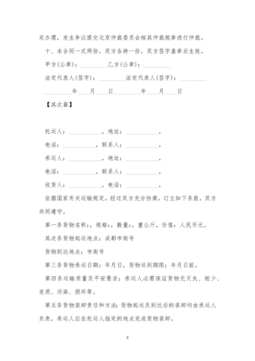 物流运输合同样本三篇.docx