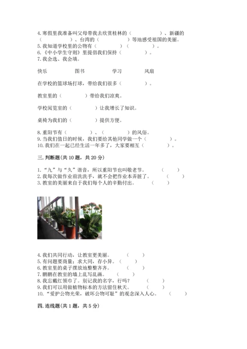 部编版二年级上册道德与法治期中测试卷附答案（a卷）.docx