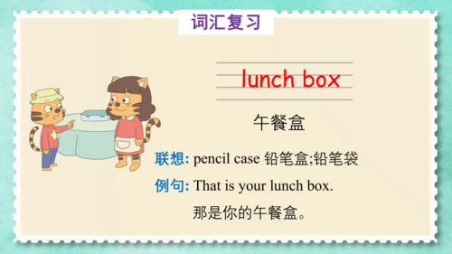 Unit 3  Is this your pencil(复习课件)-2023-2024学年三年级英语