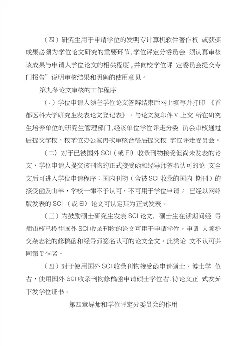 首都医科大学论文发表规定