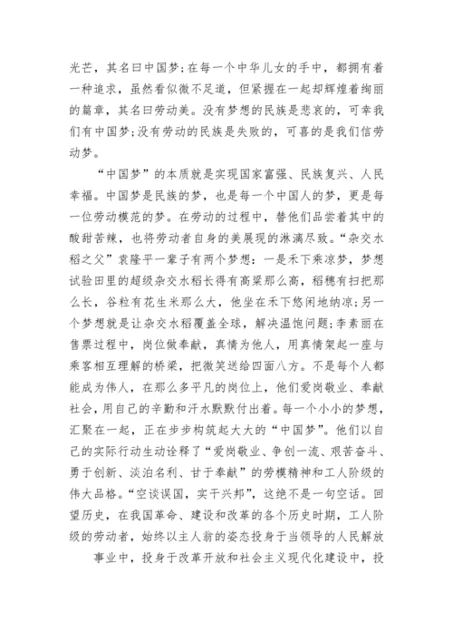 中国梦劳动美主题优秀征文作文大全.docx