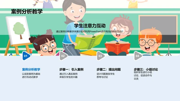 互动教学实用技巧