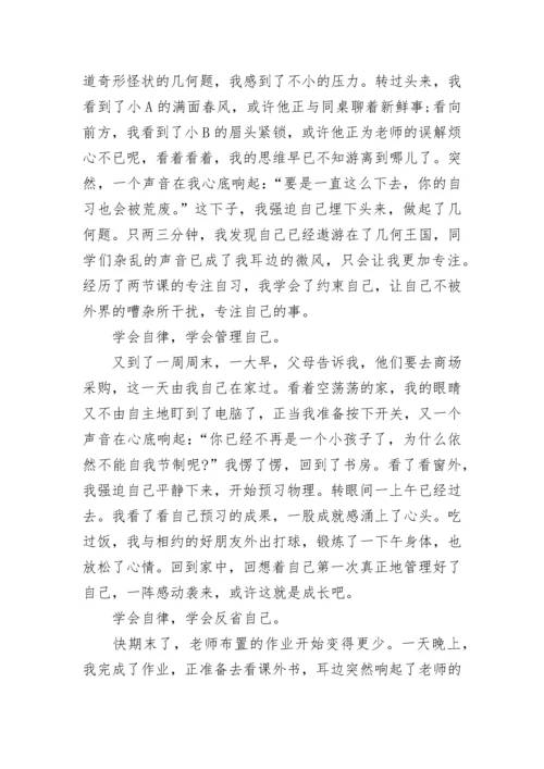 以自律为话题初中议论文800字5篇_自律话题作文.docx