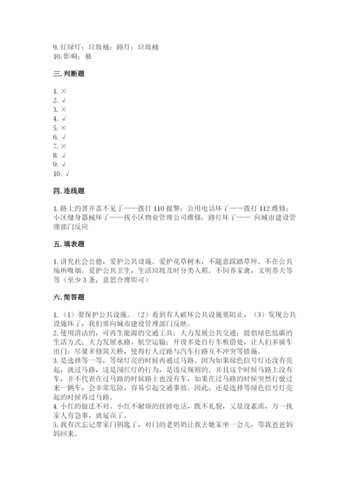 部编版三年级下册道德与法治期末测试卷附完整答案【精选题】.docx