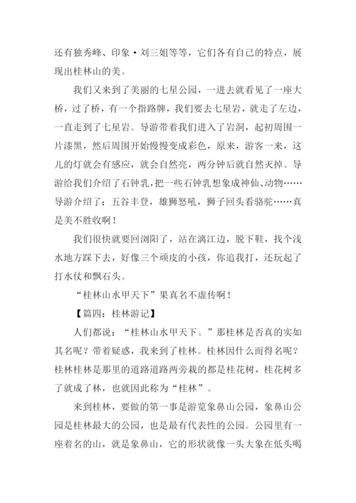 桂林游记初中作文.docx