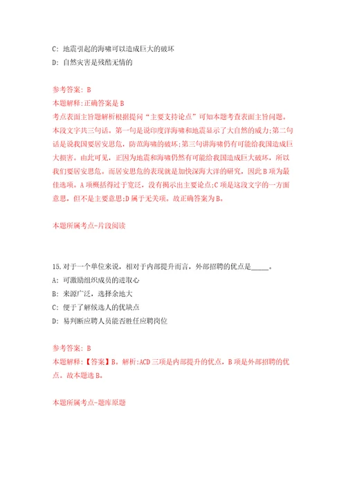 2022年山西长治沁县紧缺急需人才招考聘用52人模拟试卷附答案解析4