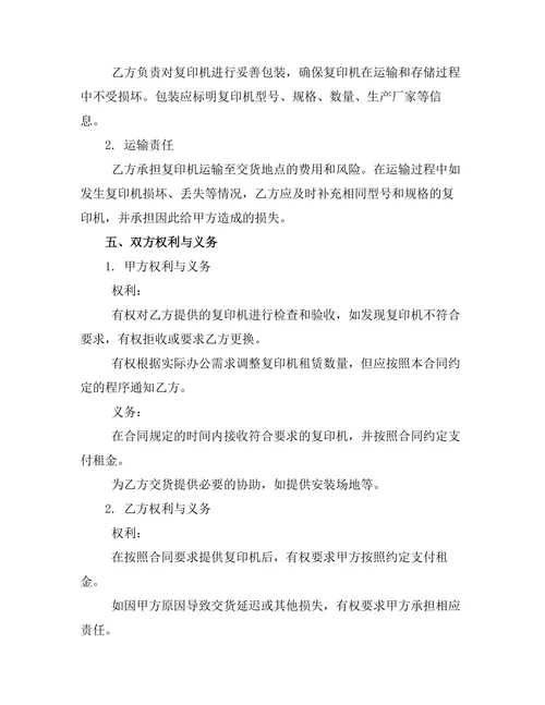 复印机租赁合同