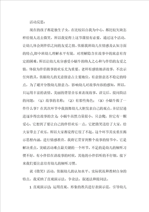 幼儿园中班社会公开课教案微笑含反思