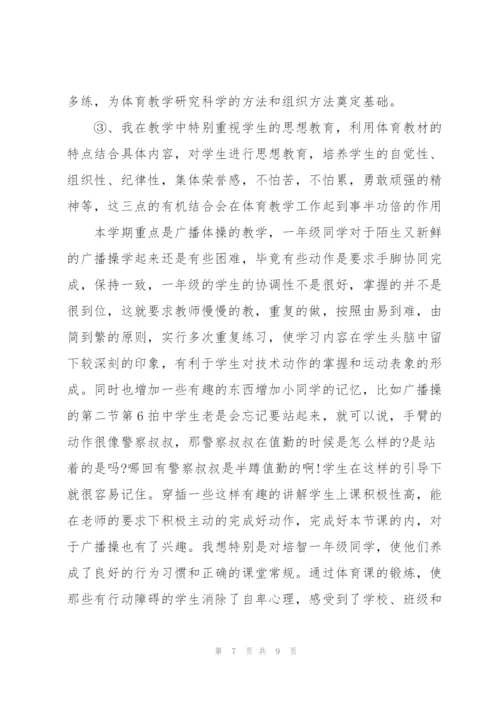 教师上半年工作总结简短.docx