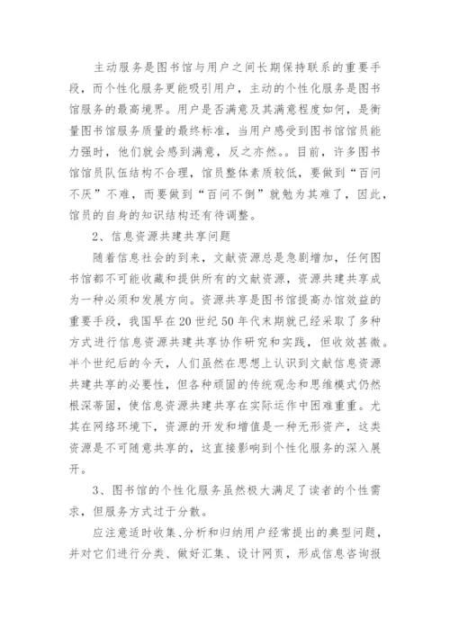 苏州科技学院图书馆方面论文.docx