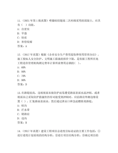 内部二级建筑师资格考试题库大全含答案完整版