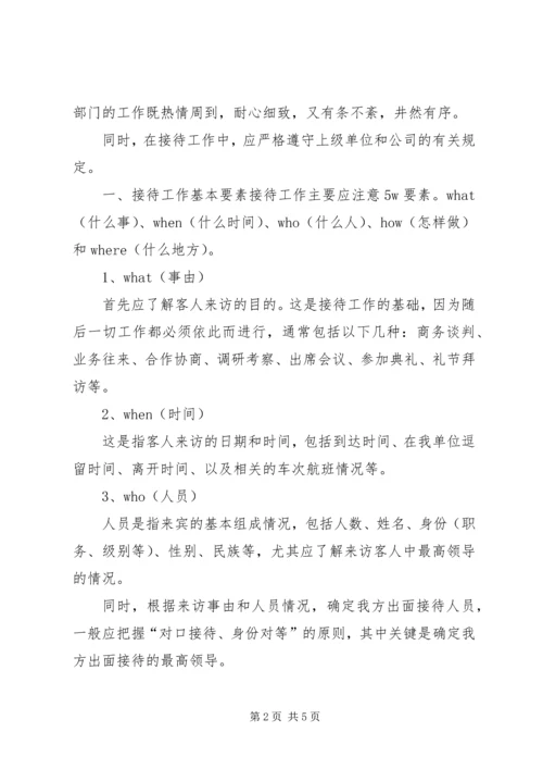 会务接待工作要点 (3).docx