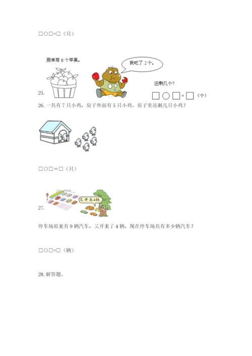 小学一年级数学应用题大全一套.docx