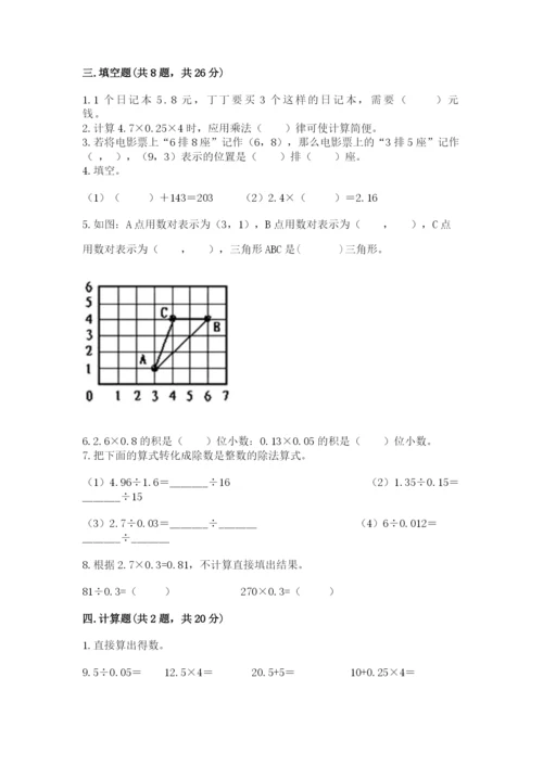 人教版数学五年级上册期中测试卷（名校卷）.docx