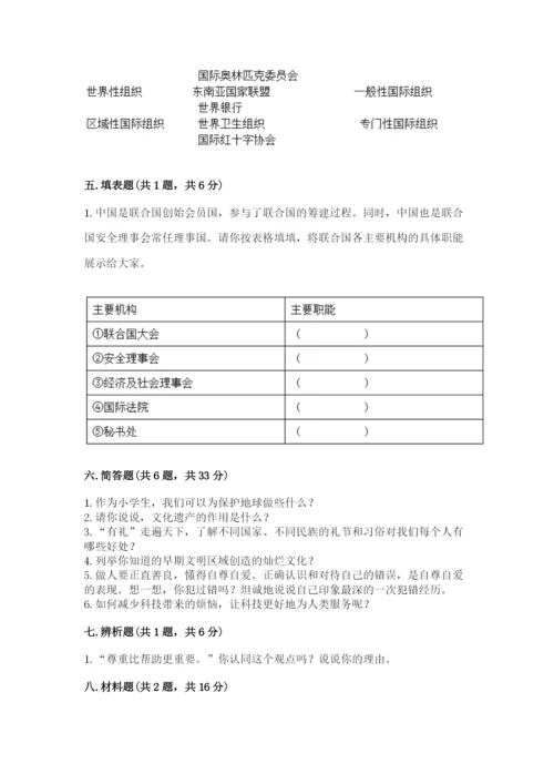 人教部编版六年级下册道德与法治期末测试卷及答案【全国通用】.docx