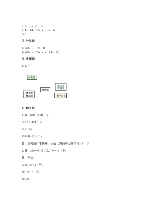人教版三年级下册数学期中测试卷含完整答案（考点梳理）.docx