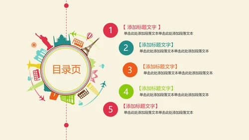 时尚创意全球旅游出国留学文化旅行画册PPT模板