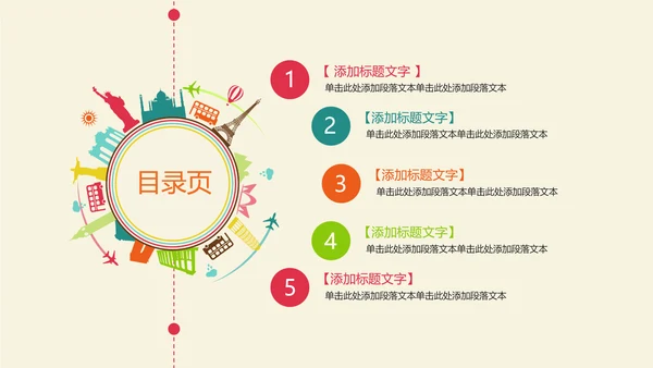 时尚创意全球旅游出国留学文化旅行画册PPT模板