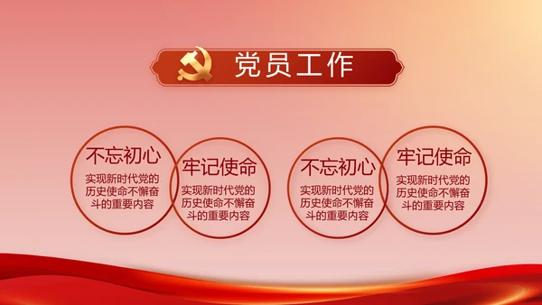 纪检监察加强党风廉政建设动态PPT