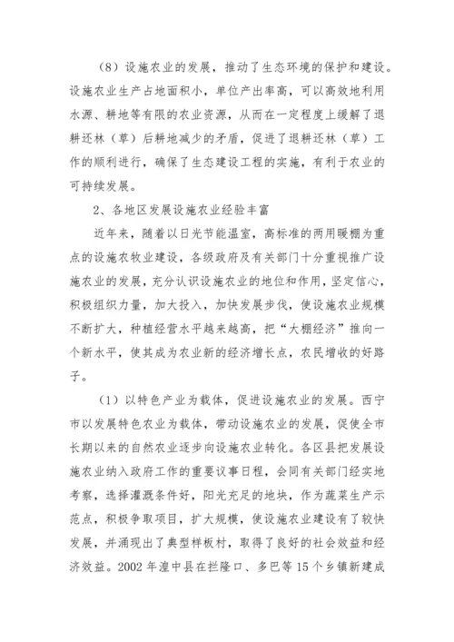 现代设施农业.docx