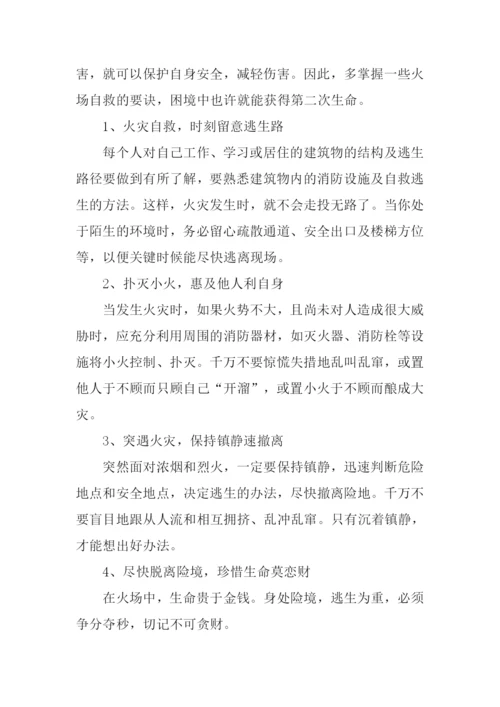 消防安全作文1000字.docx