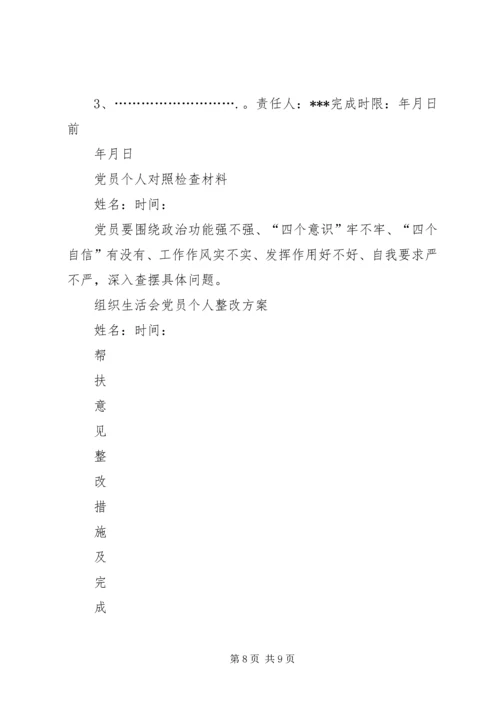 支部组织生活会资料汇编.docx