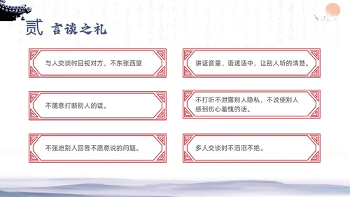 蓝色水墨八礼四仪文明礼仪主题班会PPT课件