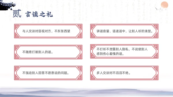 蓝色水墨八礼四仪文明礼仪主题班会PPT课件