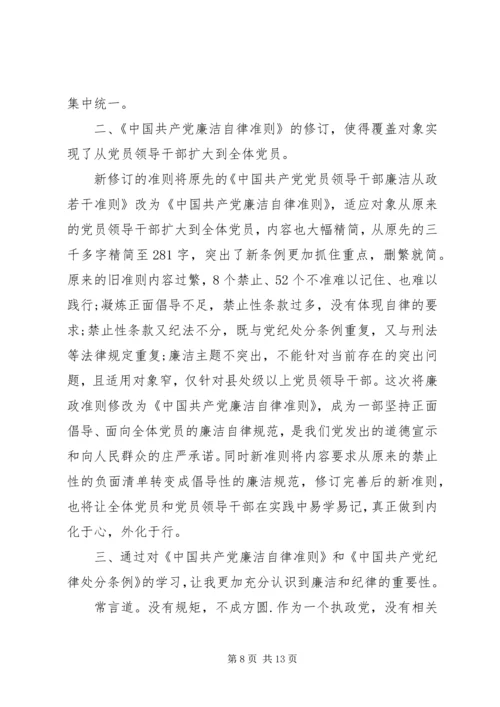 学习党员条例心得体会3篇.docx