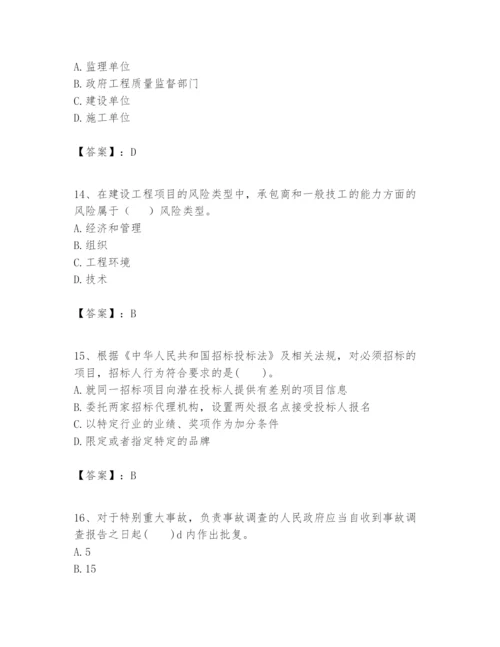 2024年一级建造师之一建建设工程项目管理题库附答案（精练）.docx