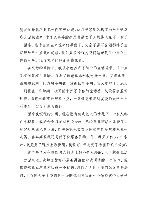 学校贫困补助申请书范文(共11页)