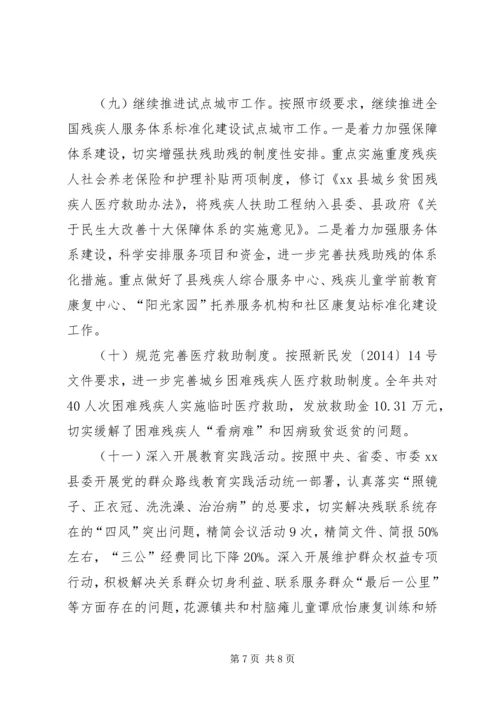 县残疾人联合会工作目标完成情况自查报告.docx